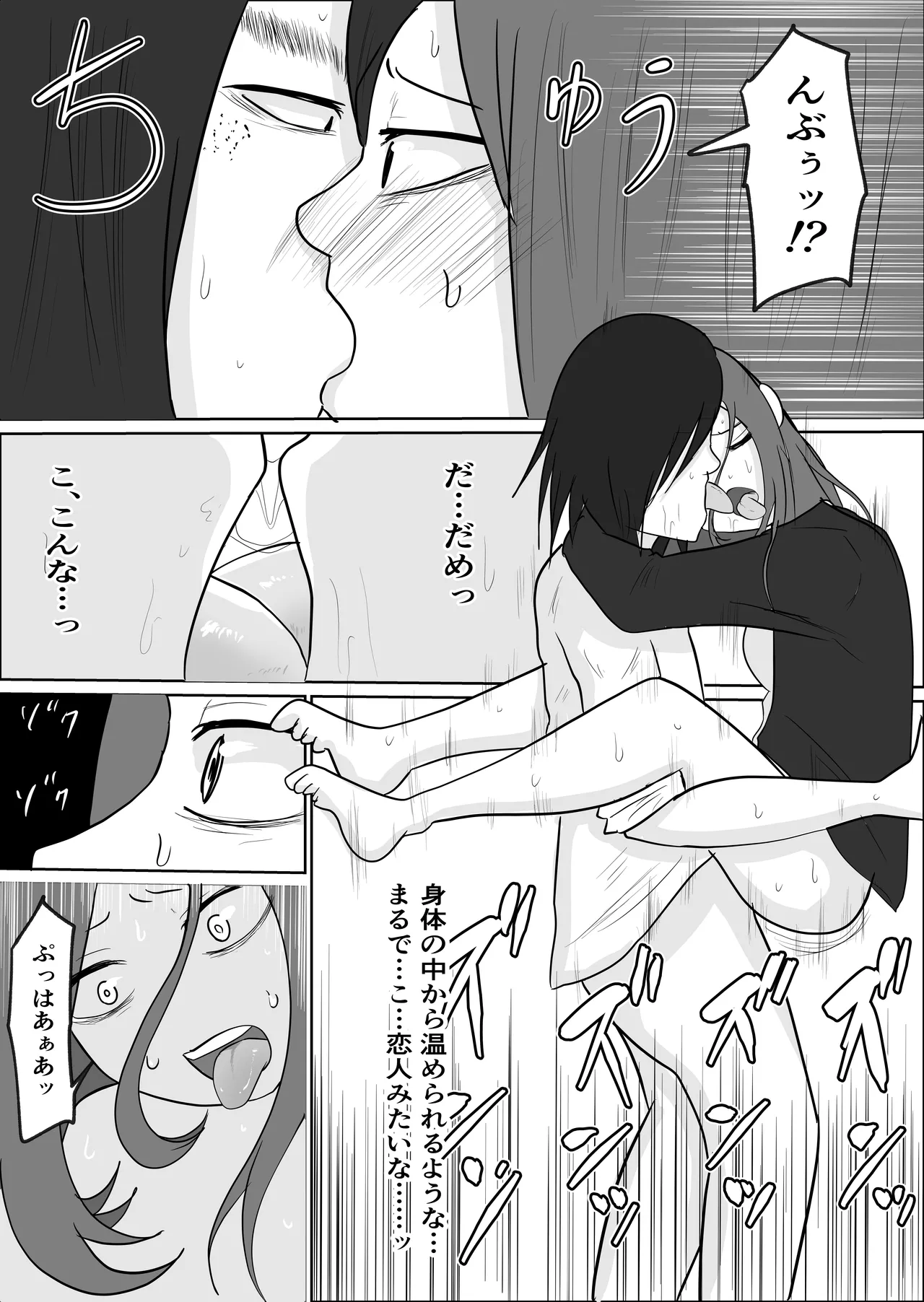 旗当番の女2〜隠キャ男の元バリキャリ妻寝取計画〜 Page.41