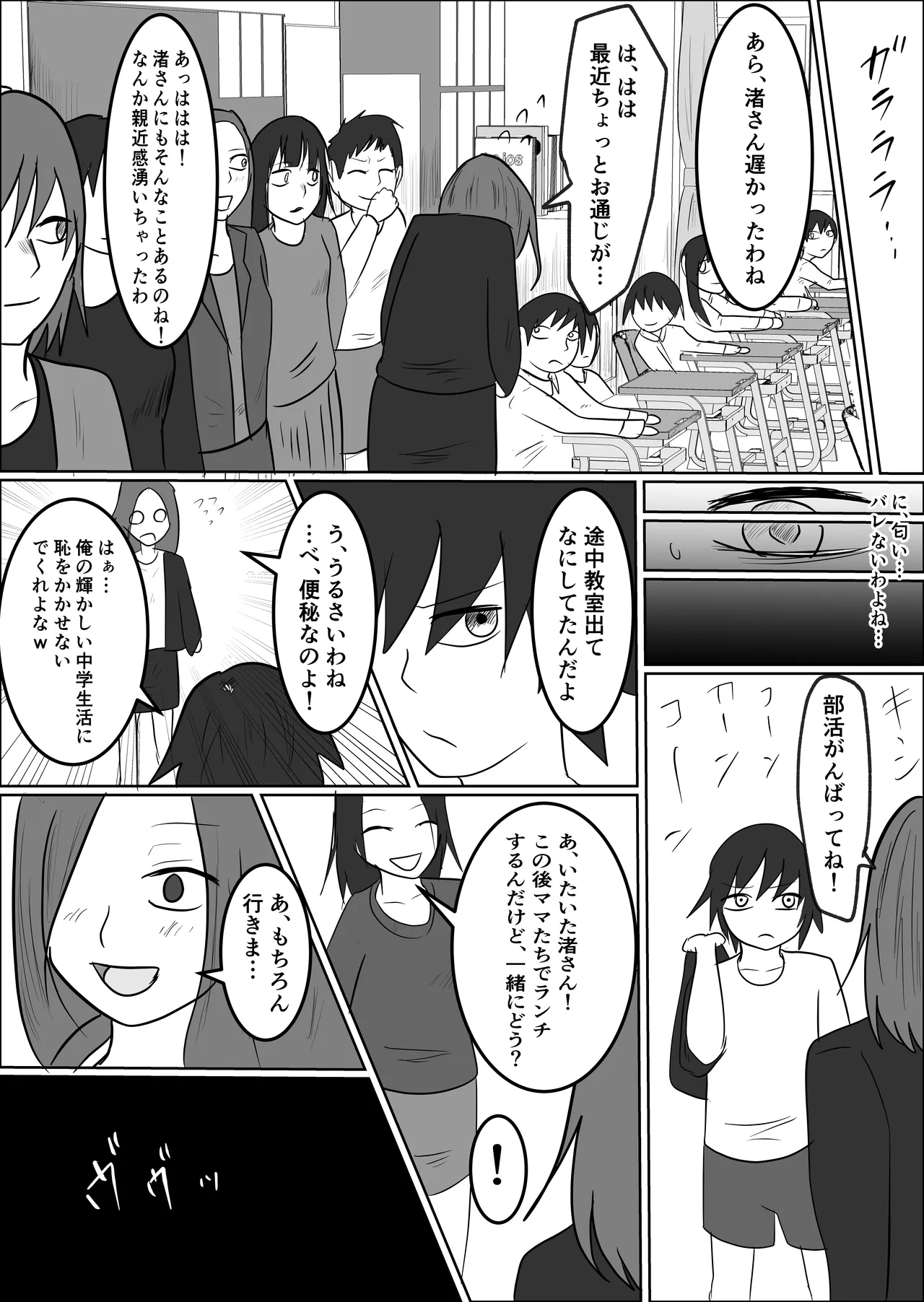 旗当番の女2〜隠キャ男の元バリキャリ妻寝取計画〜 Page.44