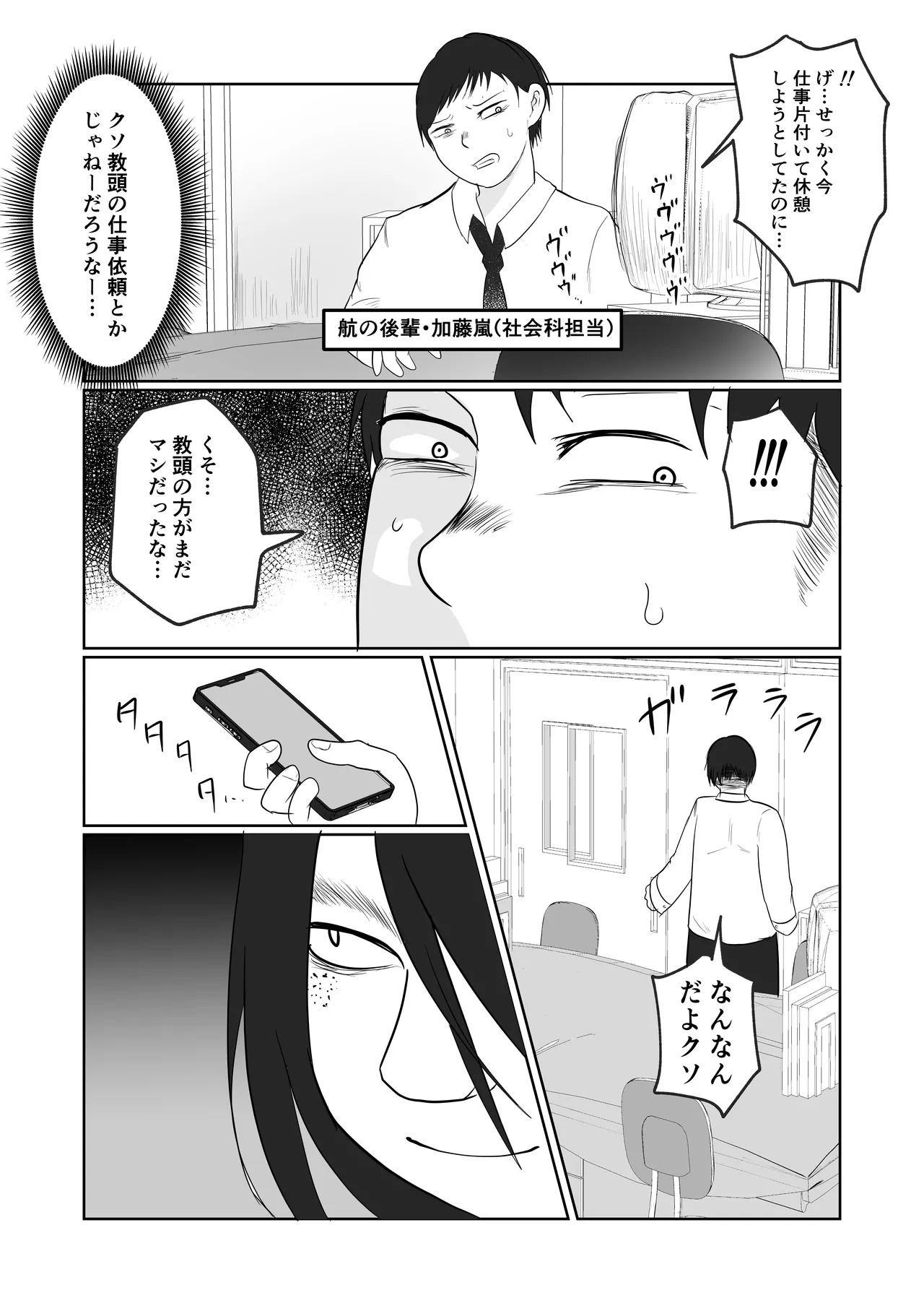 旗当番の女2〜隠キャ男の元バリキャリ妻寝取計画〜 Page.45