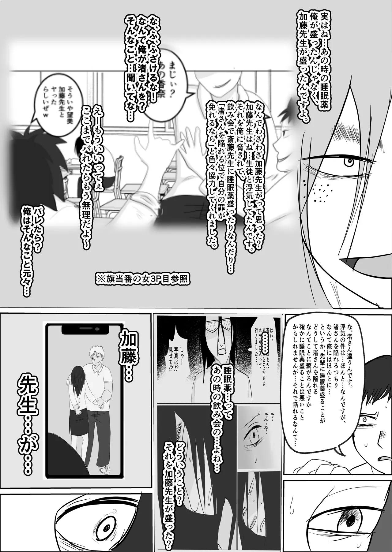 旗当番の女2〜隠キャ男の元バリキャリ妻寝取計画〜 Page.49