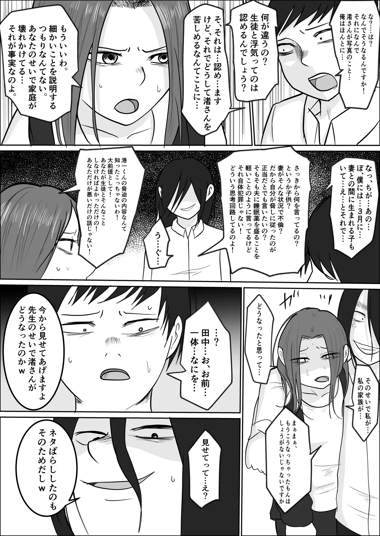 旗当番の女2〜隠キャ男の元バリキャリ妻寝取計画〜 Page.51