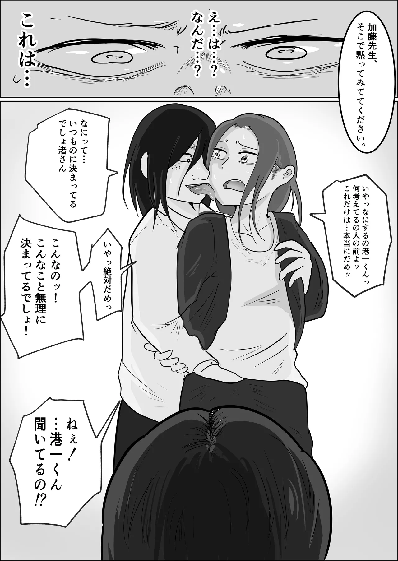 旗当番の女2〜隠キャ男の元バリキャリ妻寝取計画〜 Page.52