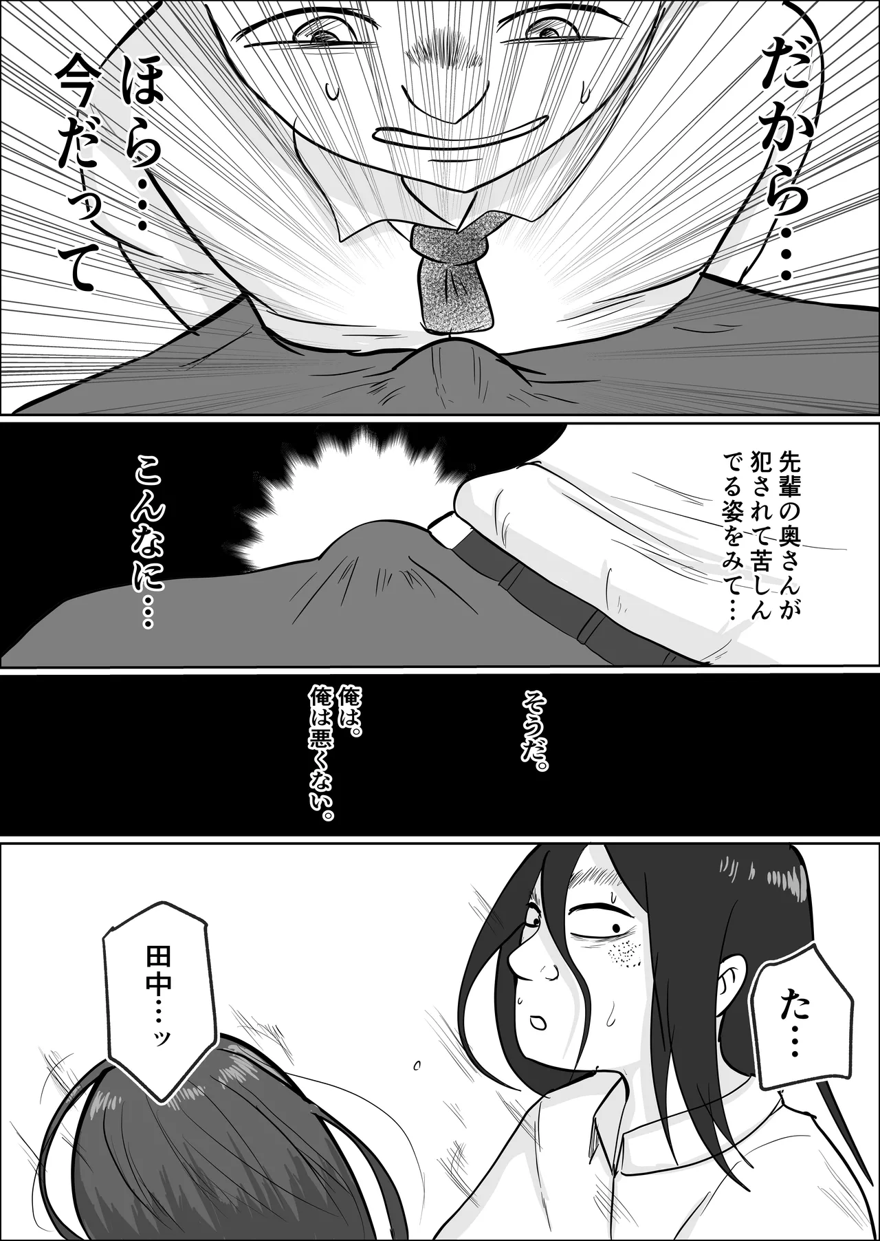 旗当番の女2〜隠キャ男の元バリキャリ妻寝取計画〜 Page.57