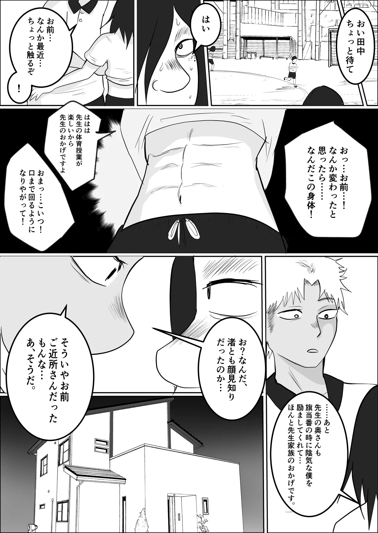 旗当番の女2〜隠キャ男の元バリキャリ妻寝取計画〜 Page.68