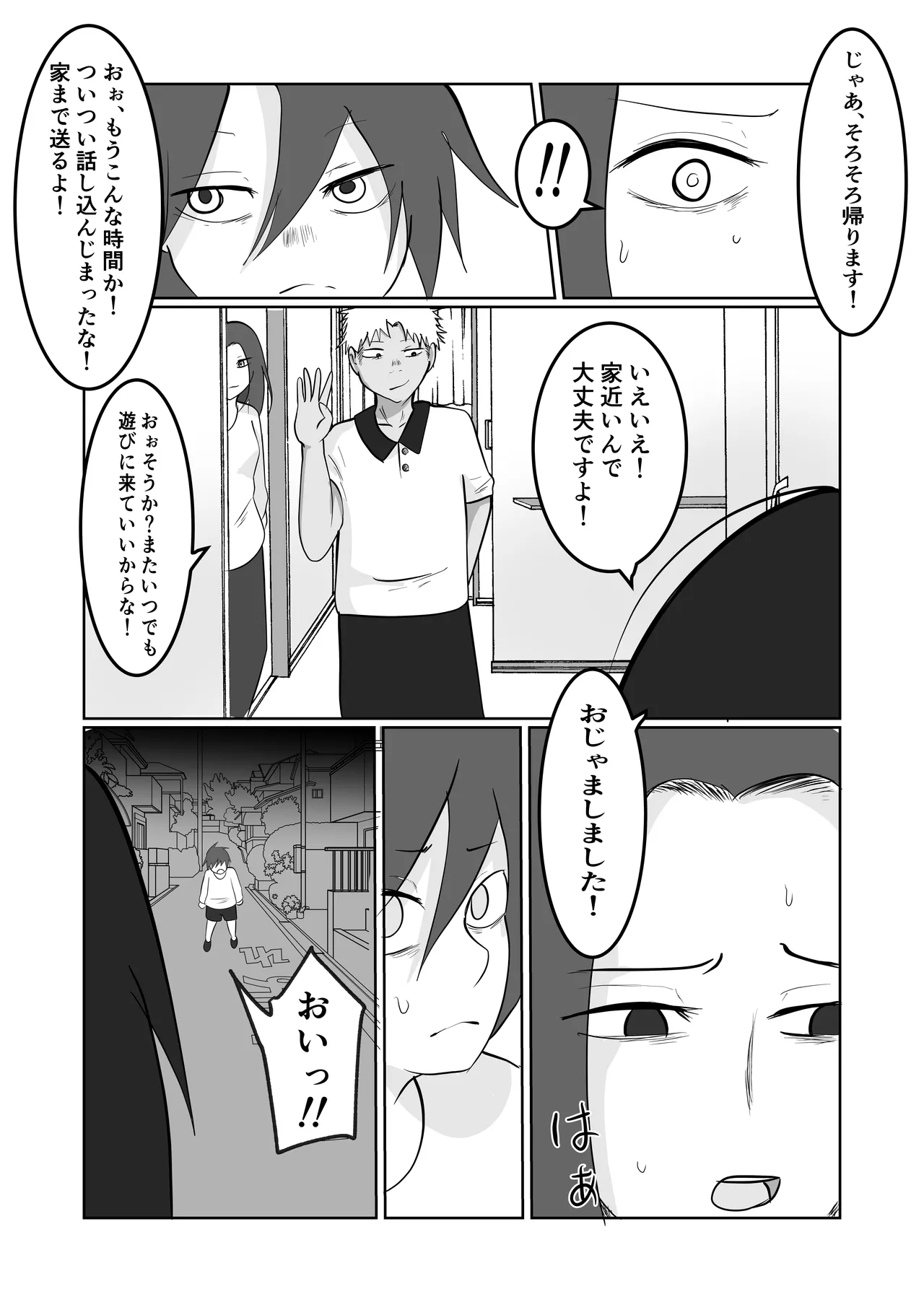 旗当番の女2〜隠キャ男の元バリキャリ妻寝取計画〜 Page.73