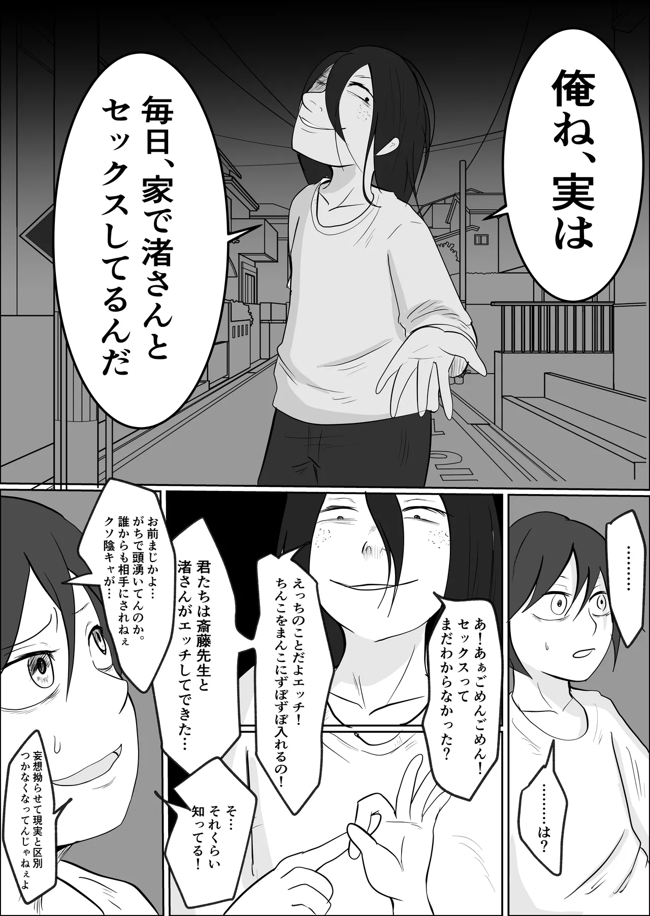 旗当番の女2〜隠キャ男の元バリキャリ妻寝取計画〜 Page.75