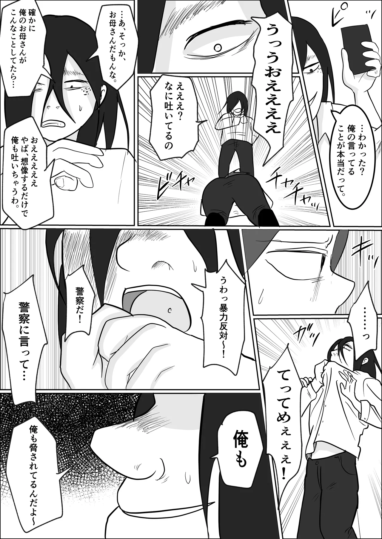 旗当番の女2〜隠キャ男の元バリキャリ妻寝取計画〜 Page.77