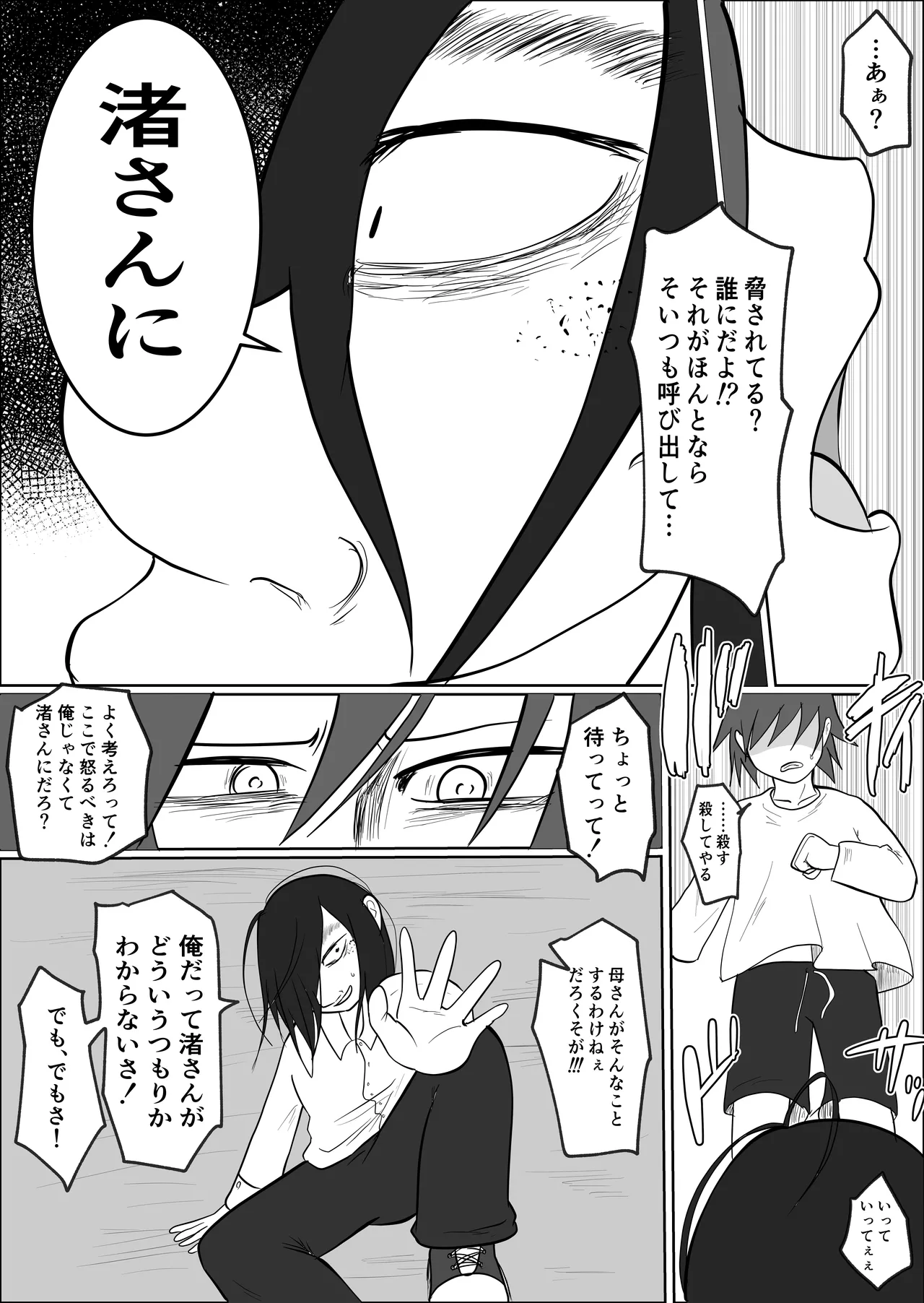 旗当番の女2〜隠キャ男の元バリキャリ妻寝取計画〜 Page.78