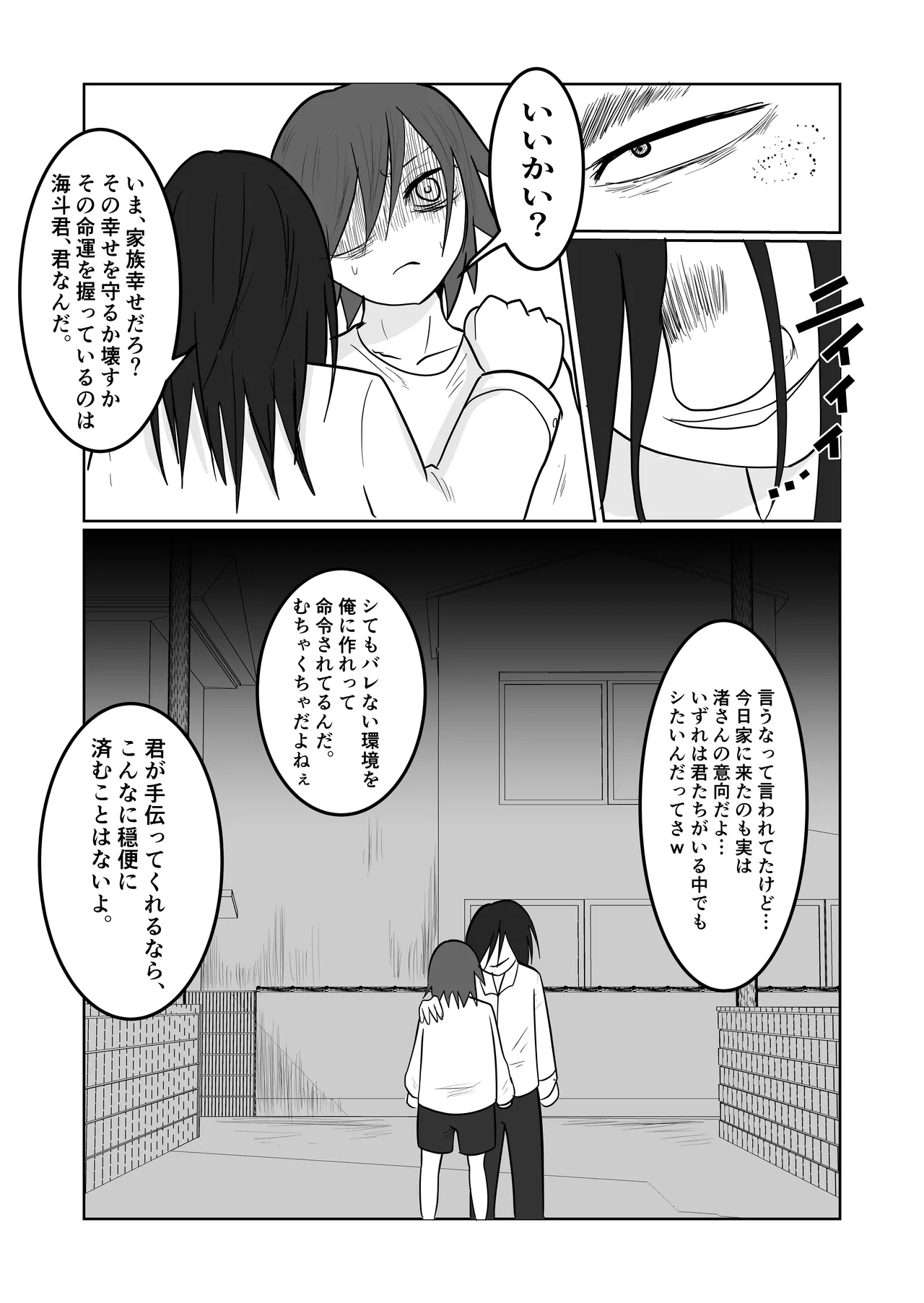 旗当番の女2〜隠キャ男の元バリキャリ妻寝取計画〜 Page.80