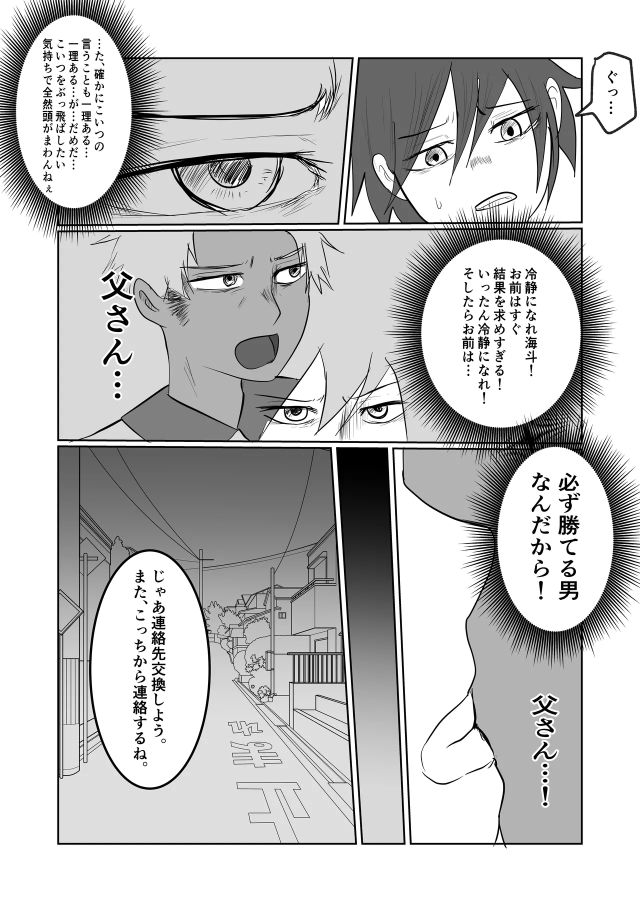 旗当番の女2〜隠キャ男の元バリキャリ妻寝取計画〜 Page.81