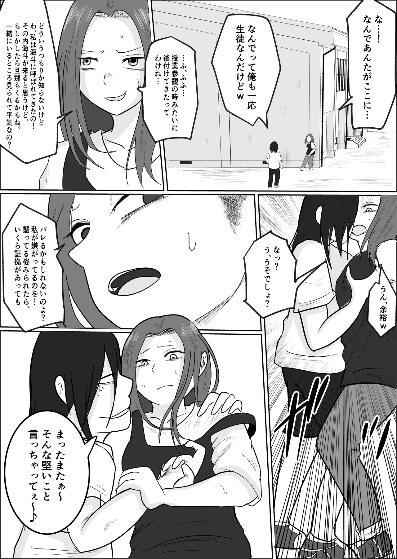 旗当番の女2〜隠キャ男の元バリキャリ妻寝取計画〜 Page.85