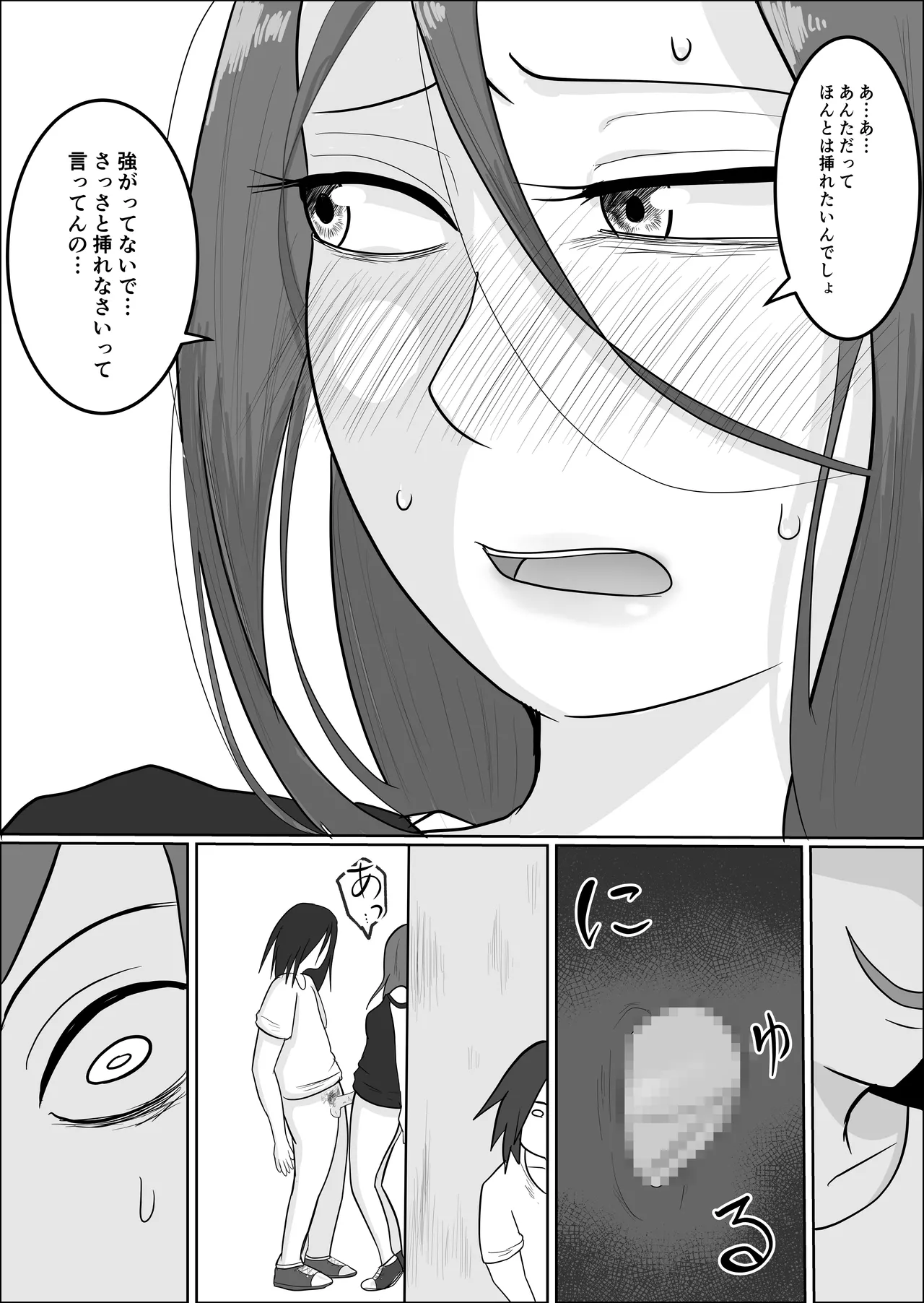 旗当番の女2〜隠キャ男の元バリキャリ妻寝取計画〜 Page.90