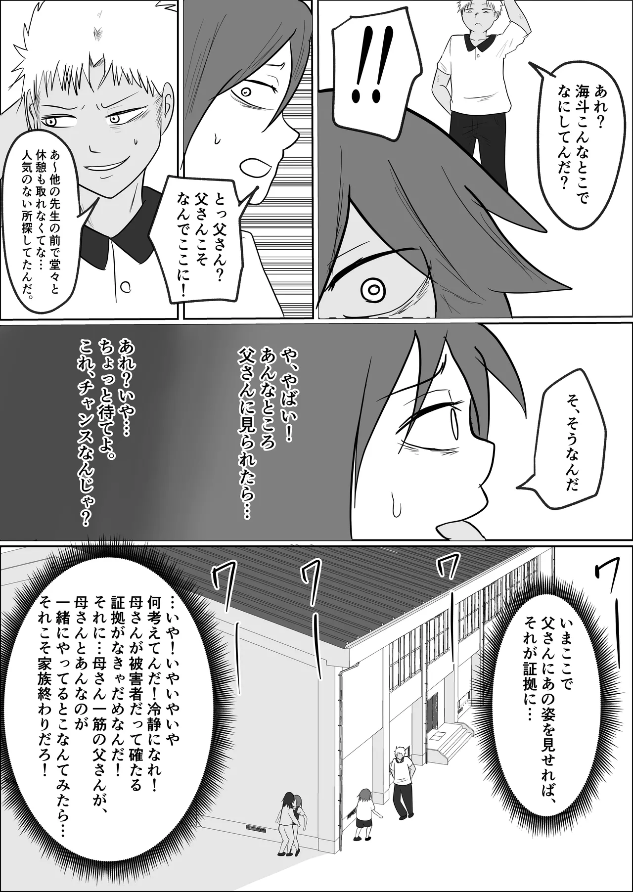 旗当番の女2〜隠キャ男の元バリキャリ妻寝取計画〜 Page.92