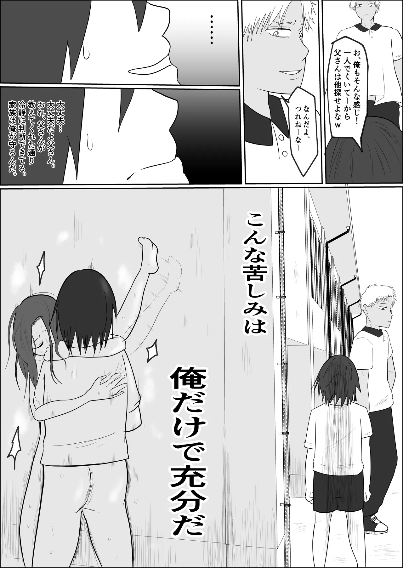 旗当番の女2〜隠キャ男の元バリキャリ妻寝取計画〜 Page.93