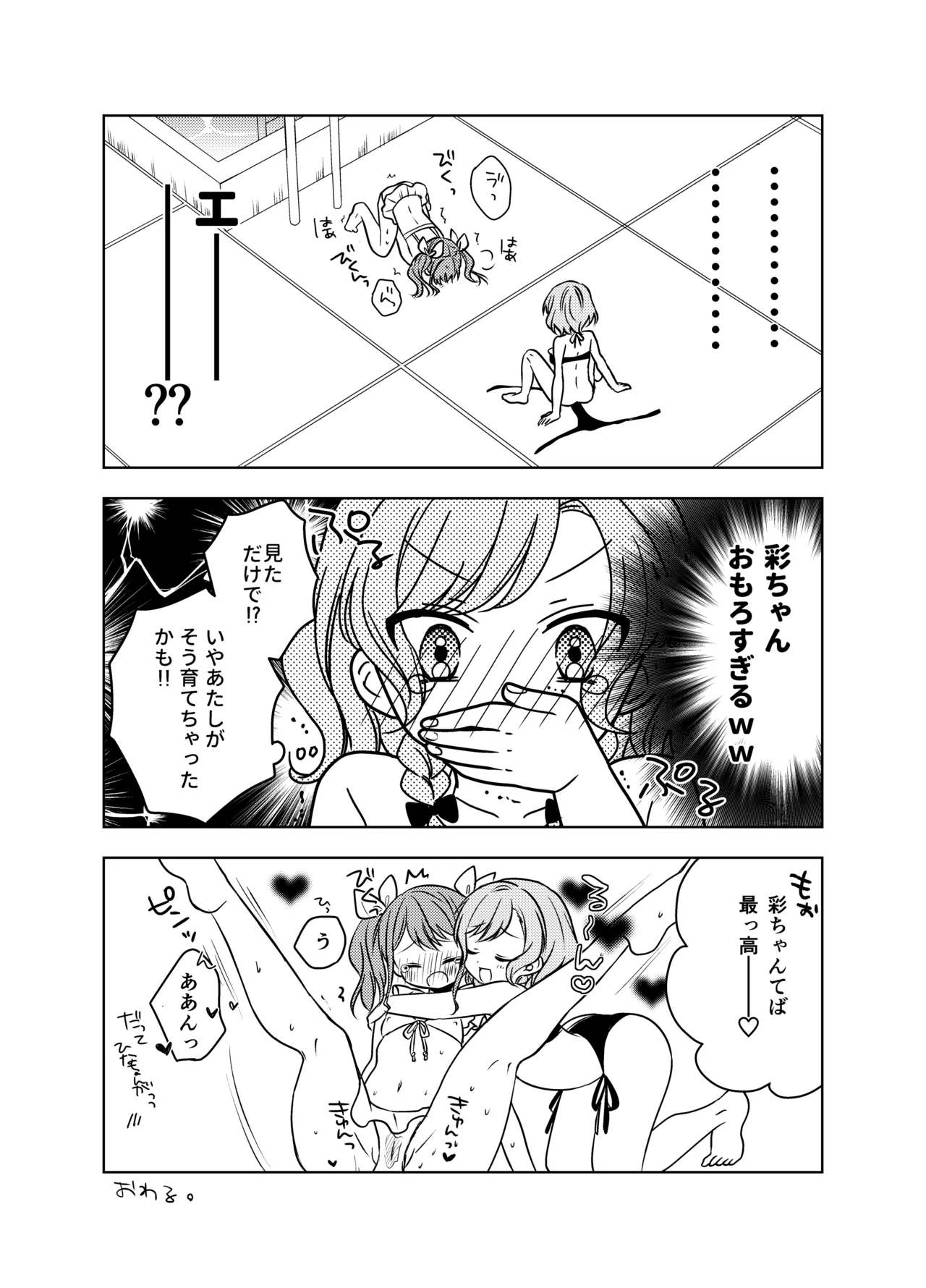 夏のひなあや2024 Page.7