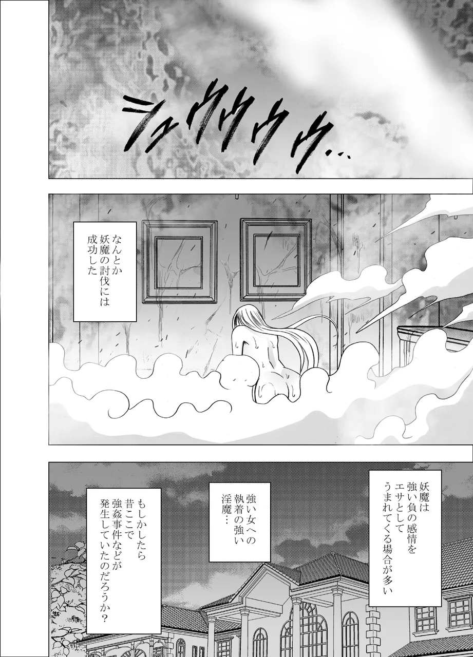 新退魔士カグヤ Page.63