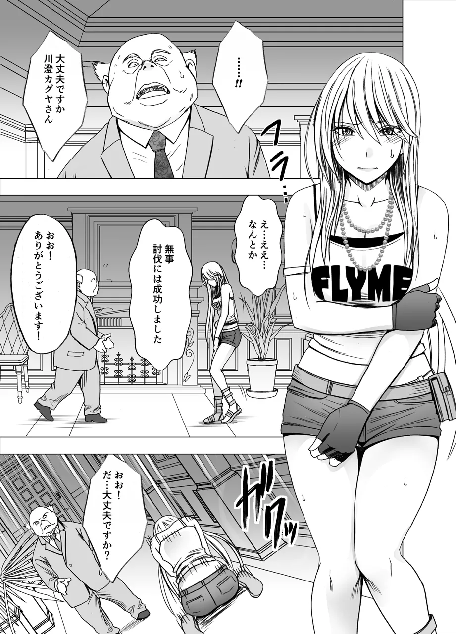 新退魔士カグヤ Page.64