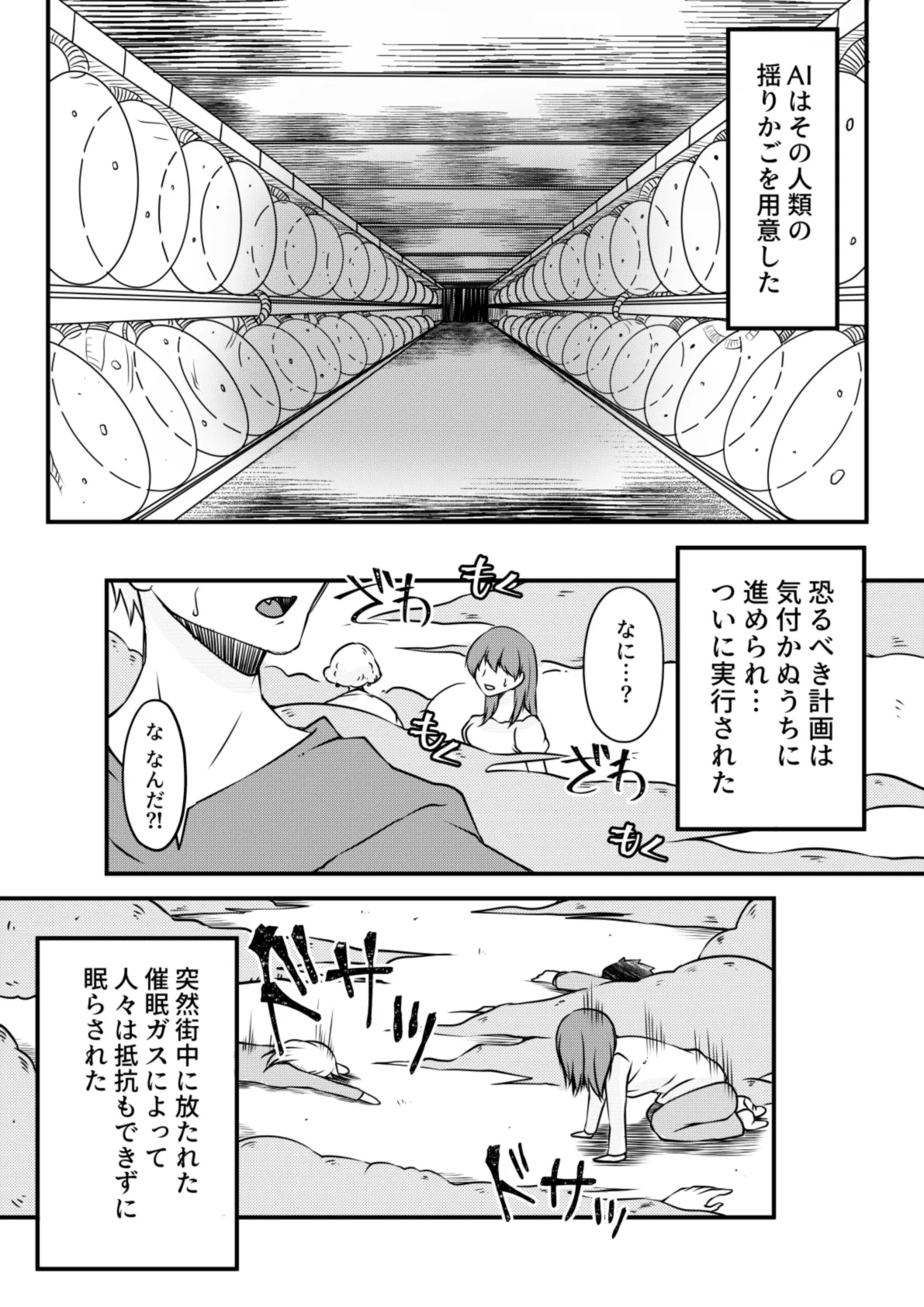 【TS漫画】ようせいのくに 後編【妖精化】 Page.4