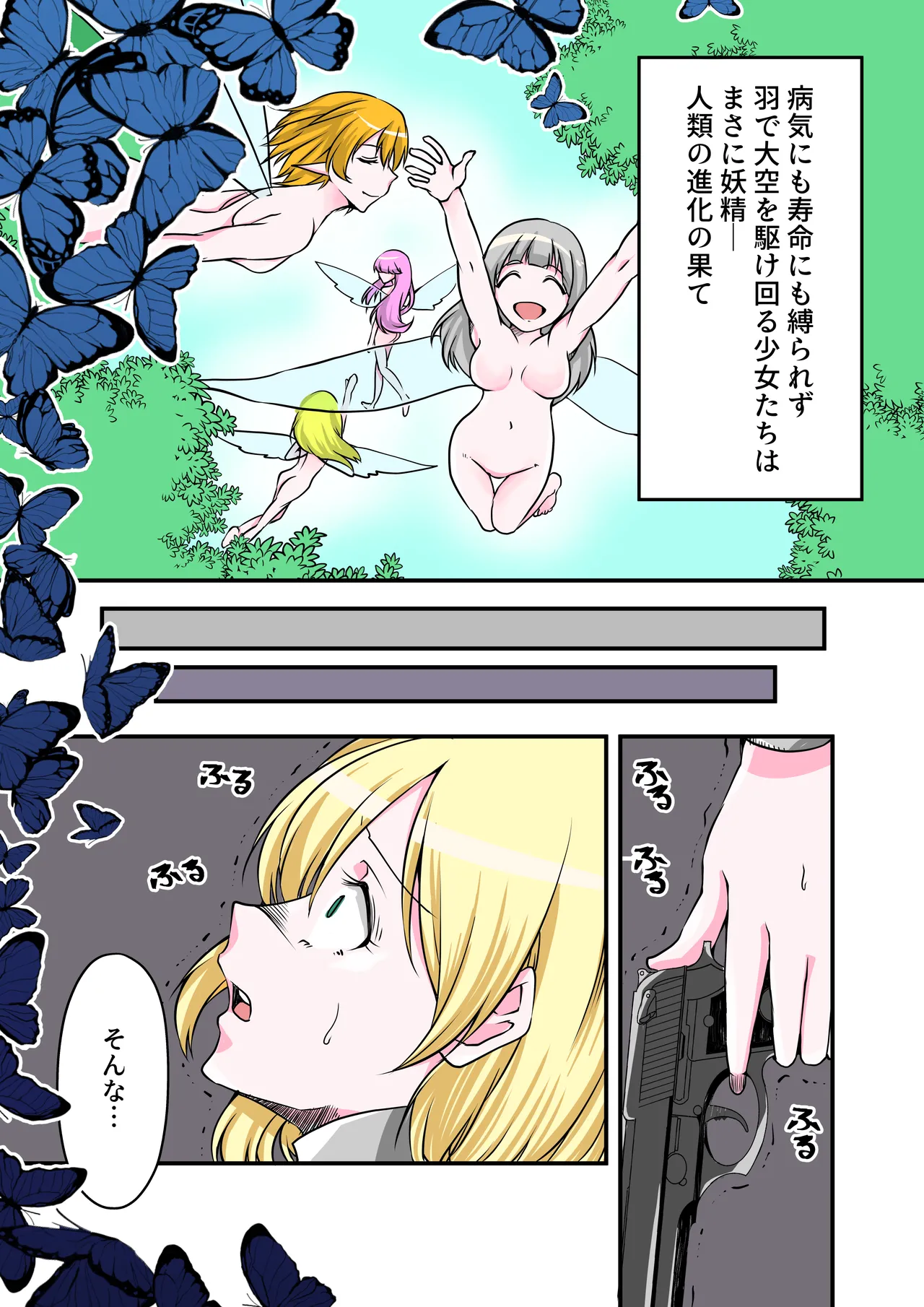 【TS漫画】ようせいのくに 後編【妖精化】 Page.8