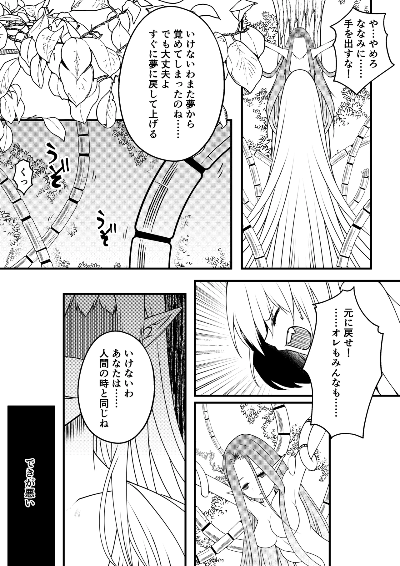 【TS漫画】ようせいのくに 2【妖精化】 Page.14