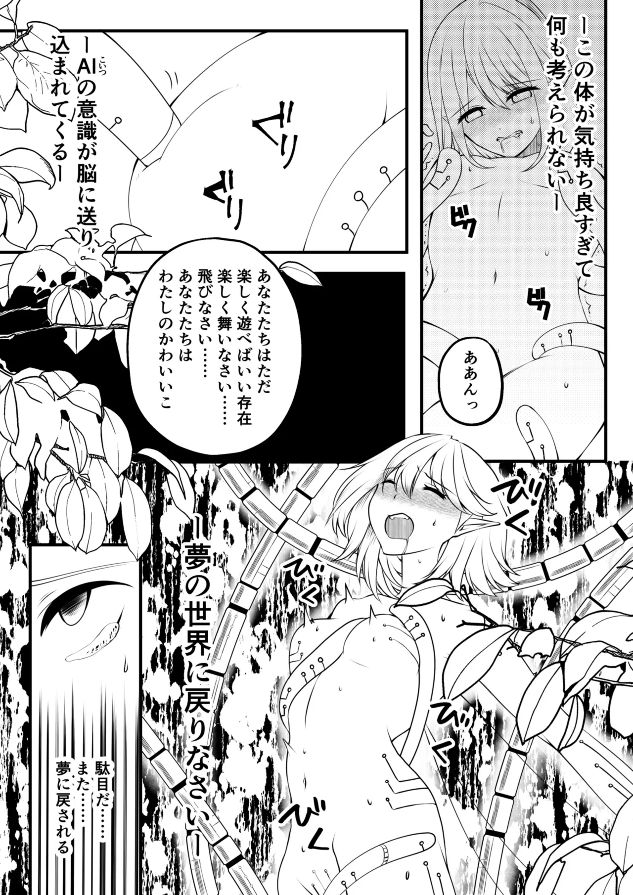 【TS漫画】ようせいのくに 2【妖精化】 Page.16