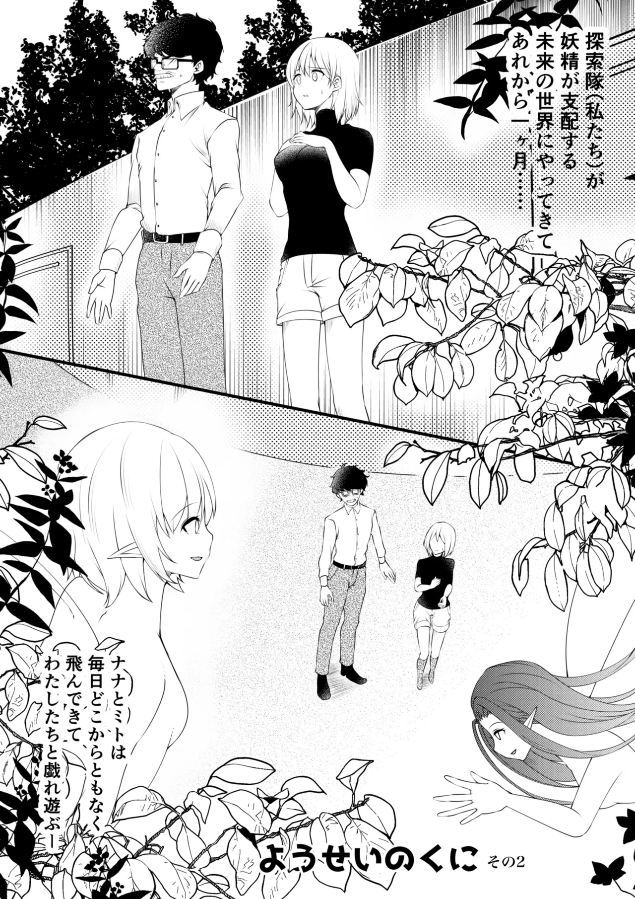 【TS漫画】ようせいのくに 2【妖精化】 Page.2