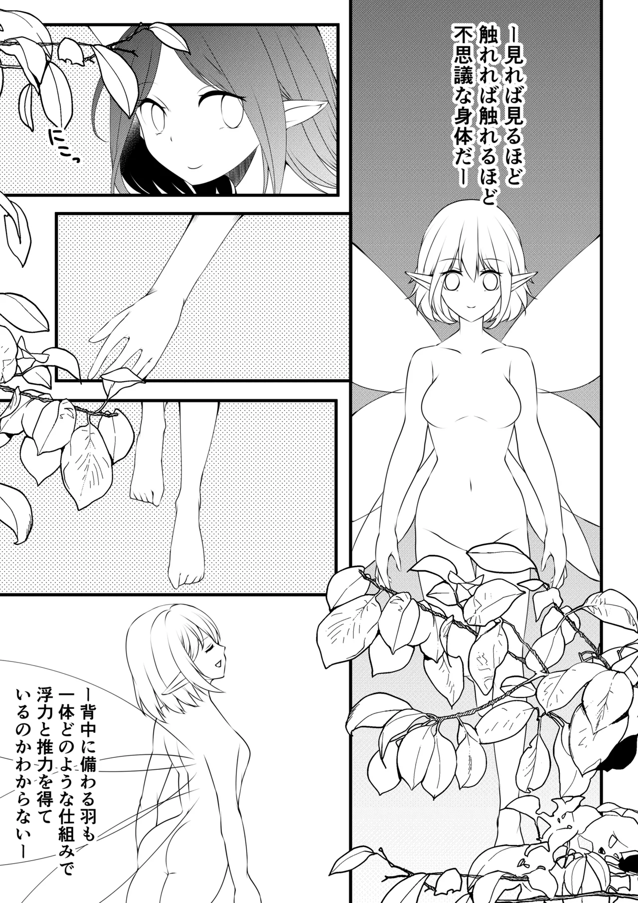 【TS漫画】ようせいのくに 2【妖精化】 Page.5