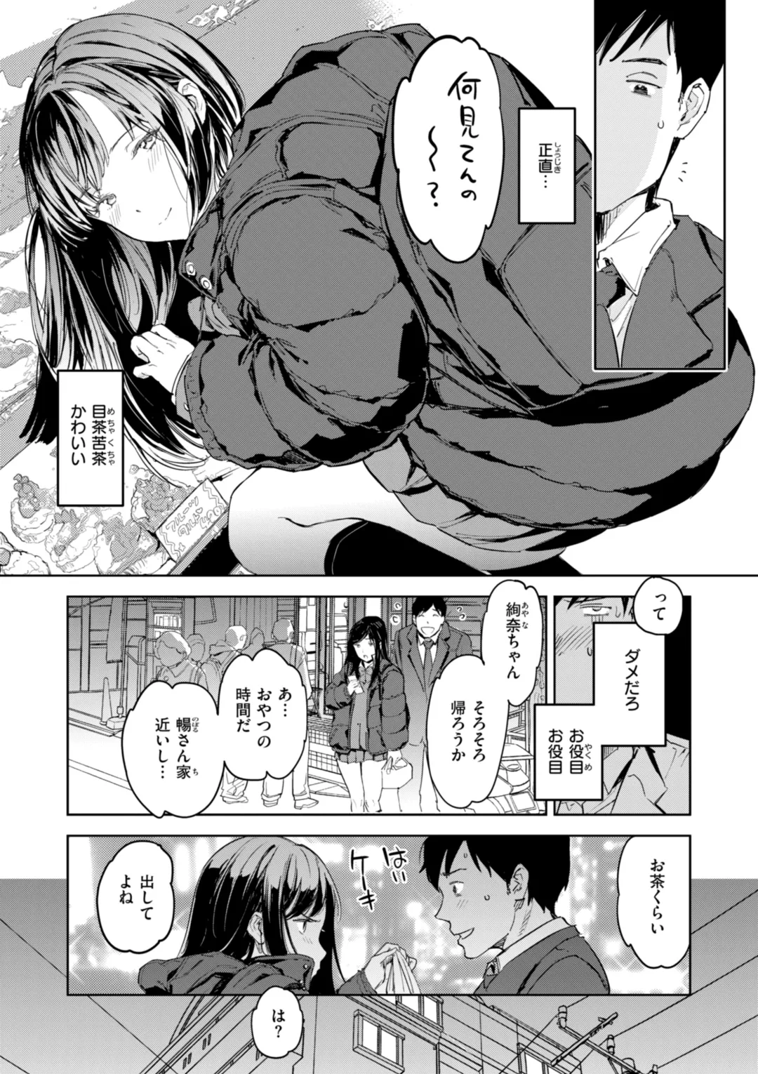 パパに言うよ! Page.11