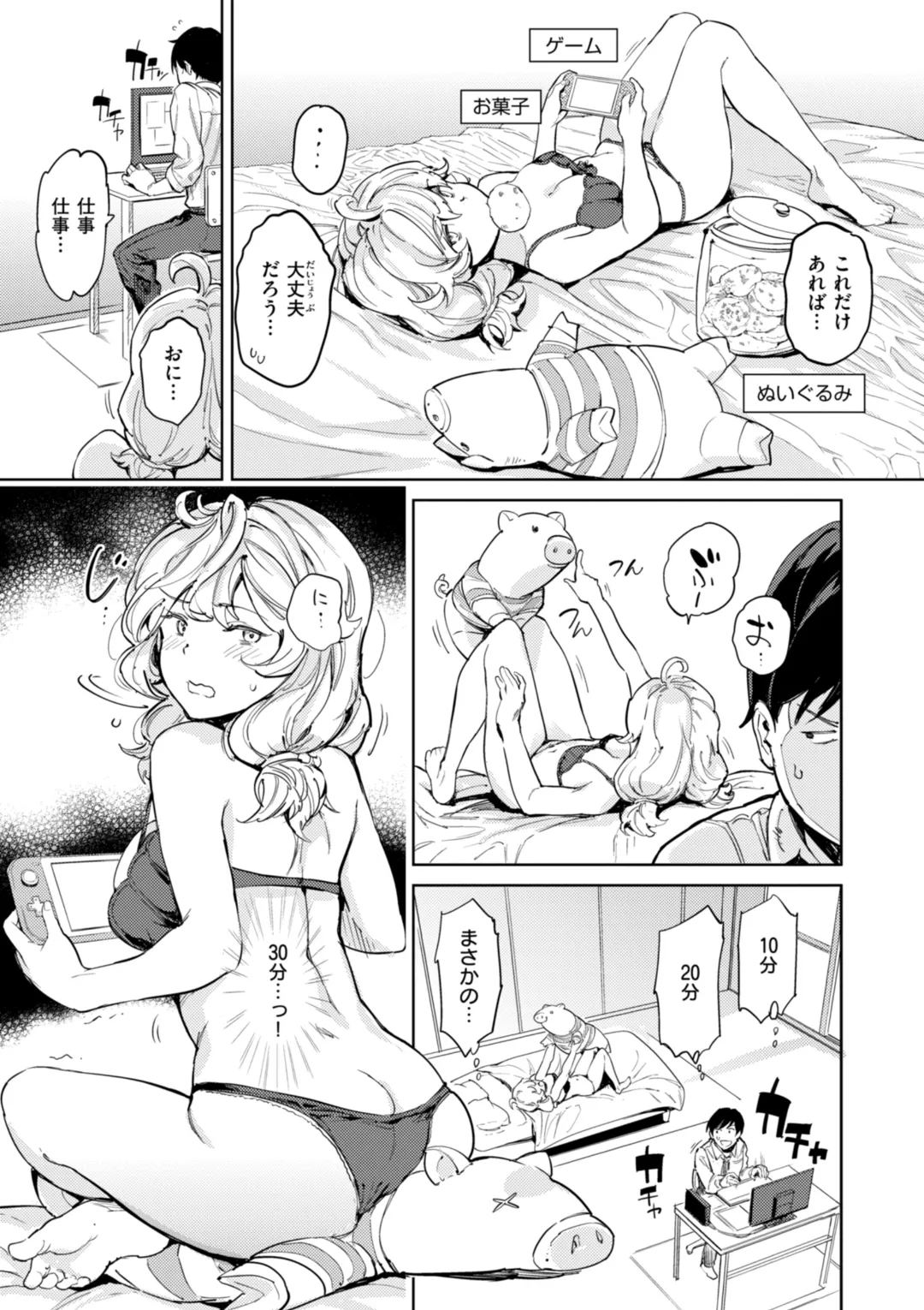 パパに言うよ! Page.149