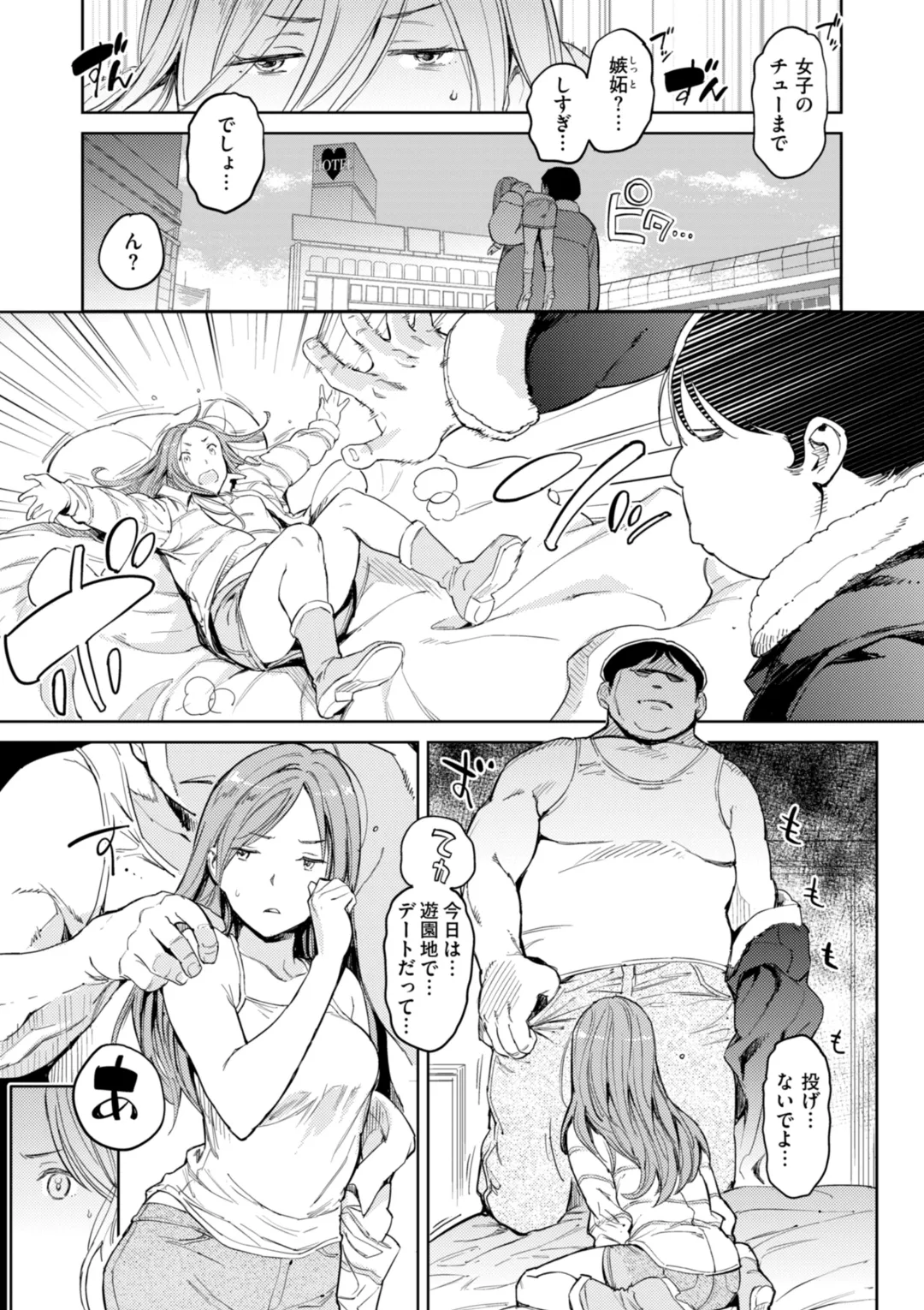 パパに言うよ! Page.173