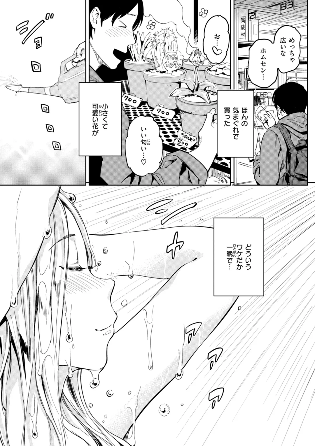 パパに言うよ! Page.187