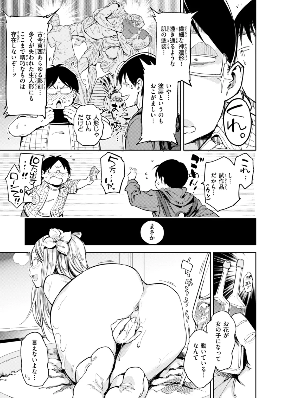 パパに言うよ! Page.191