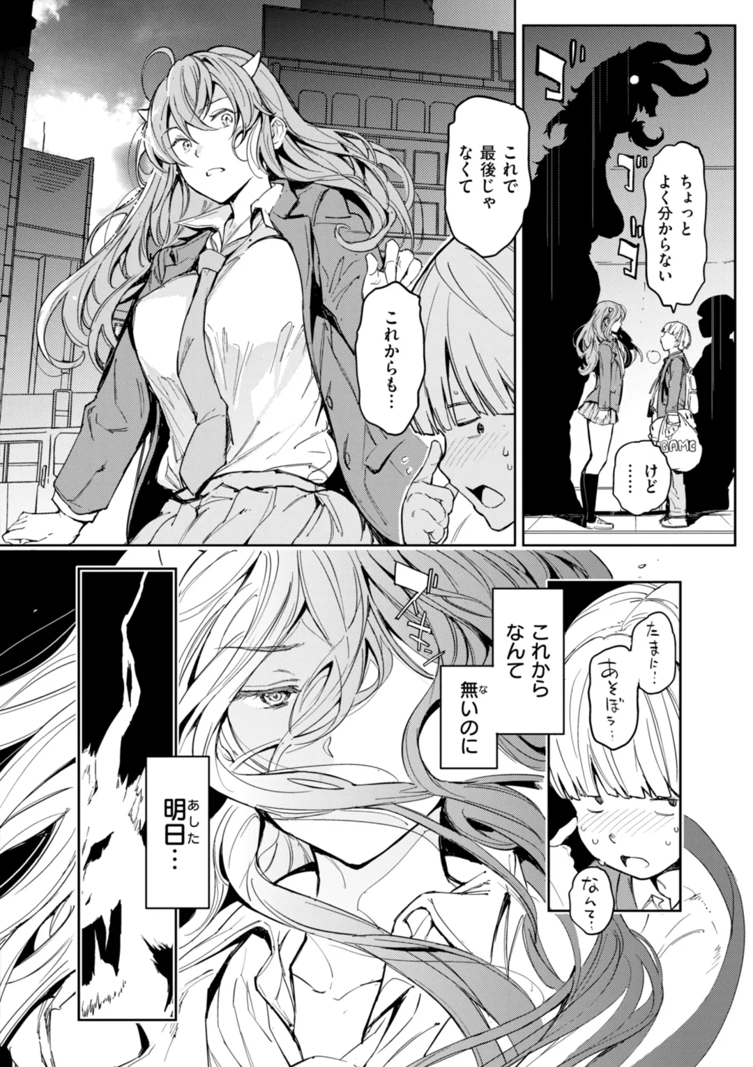 パパに言うよ! Page.66