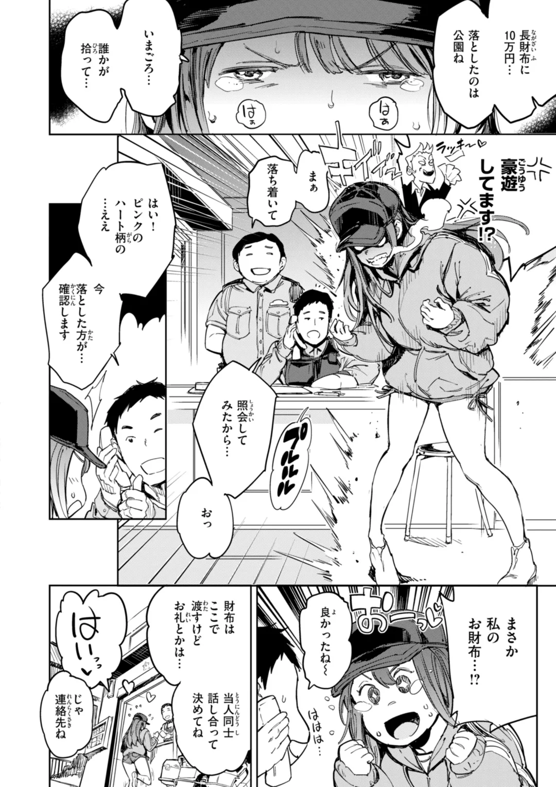 パパに言うよ! Page.84