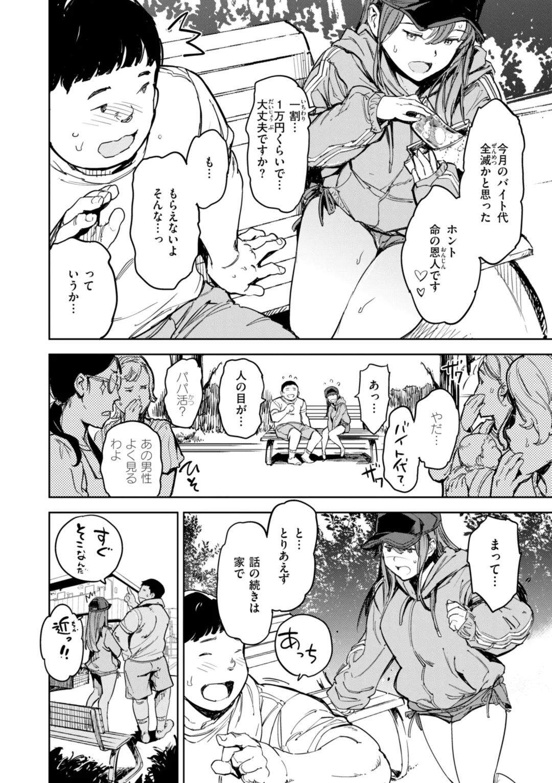 パパに言うよ! Page.86