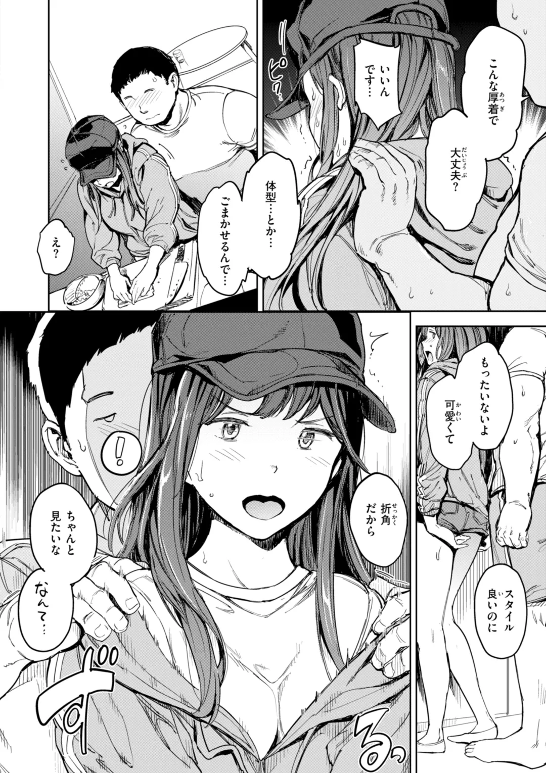 パパに言うよ! Page.90