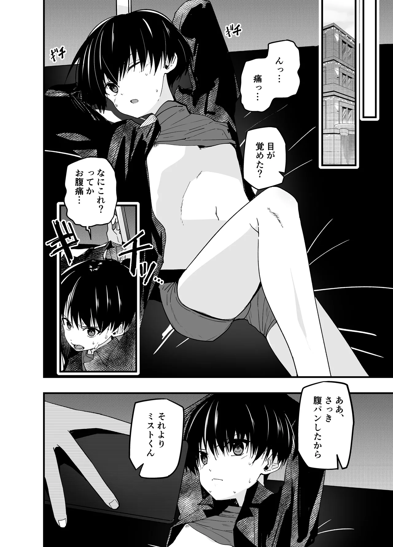 わからせのルフラン Page.11