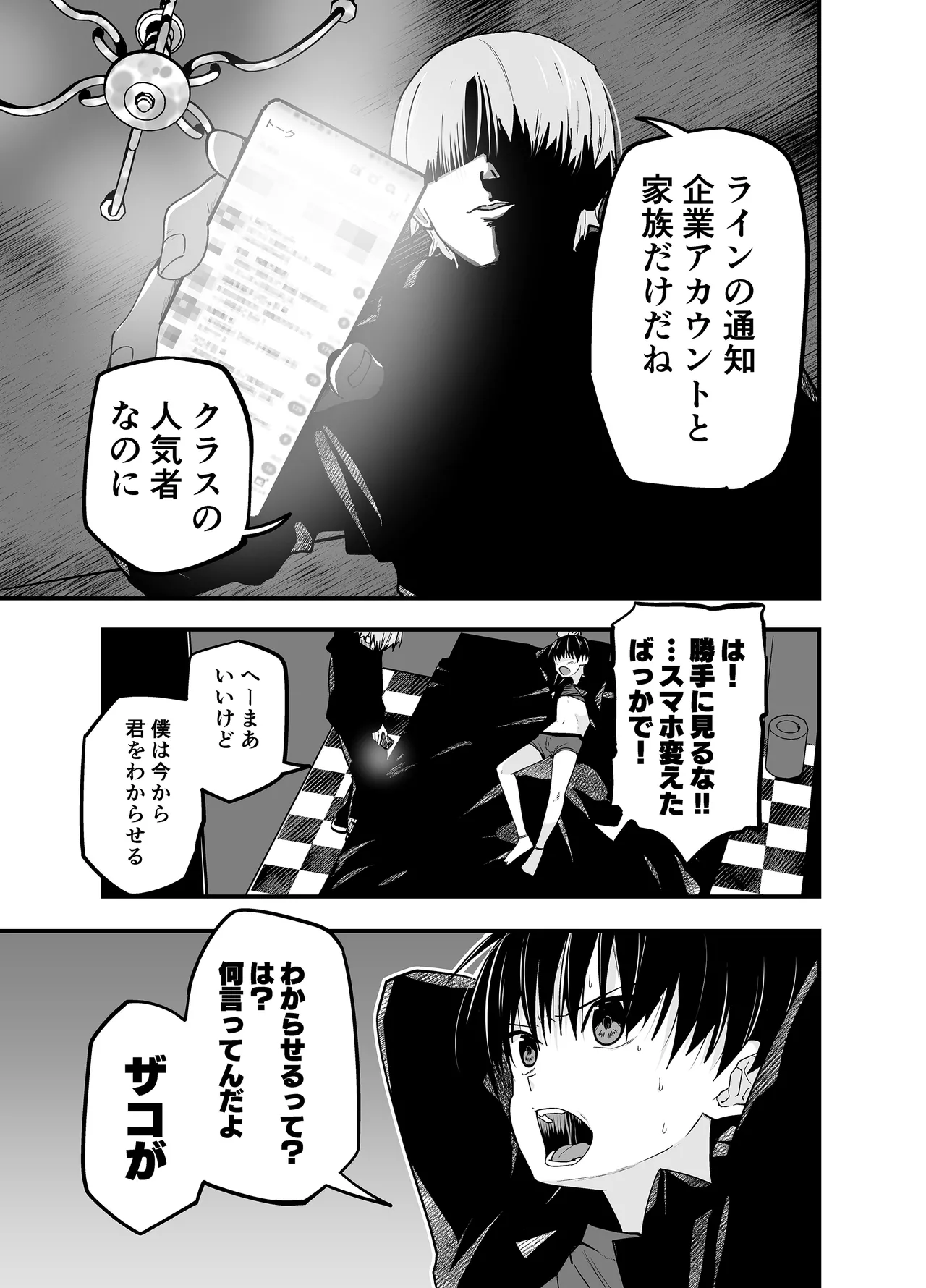 わからせのルフラン Page.12