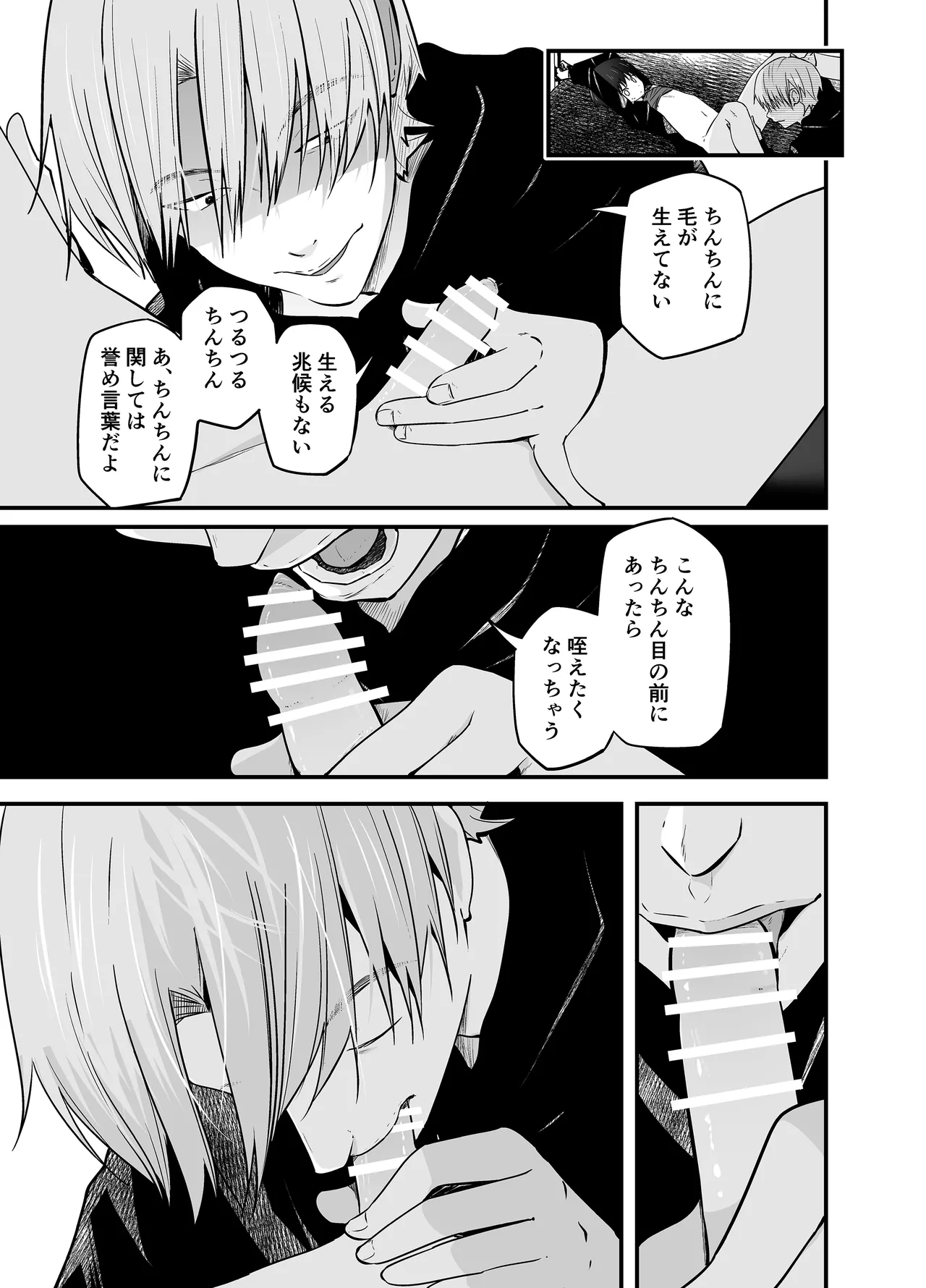 わからせのルフラン Page.18