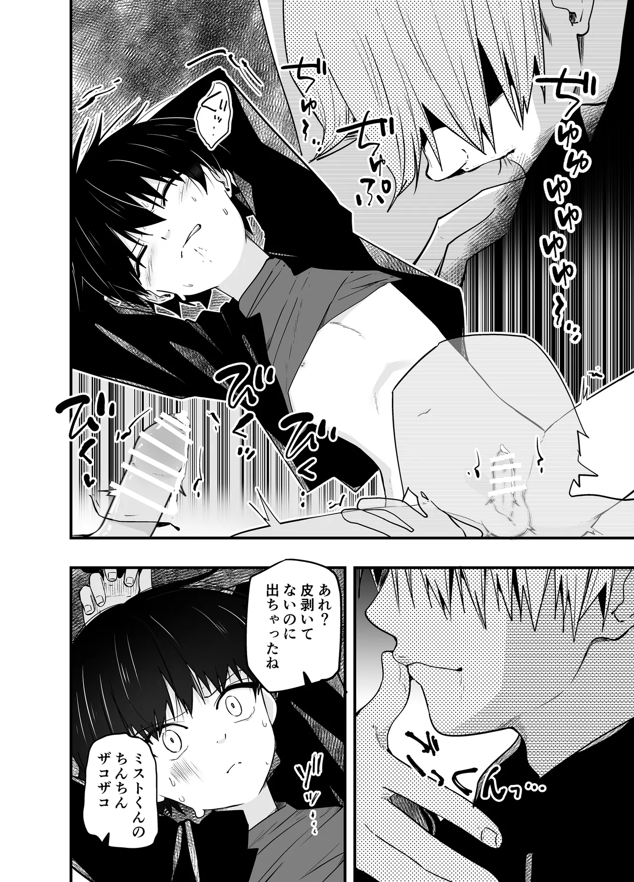 わからせのルフラン Page.19