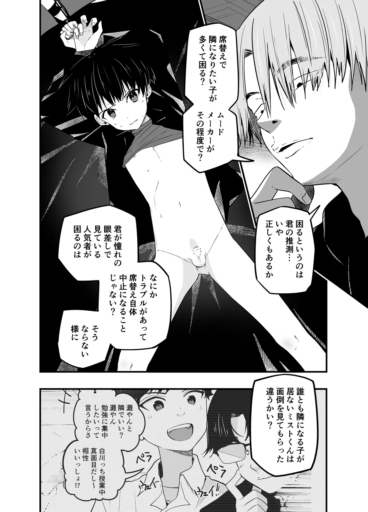 わからせのルフラン Page.21