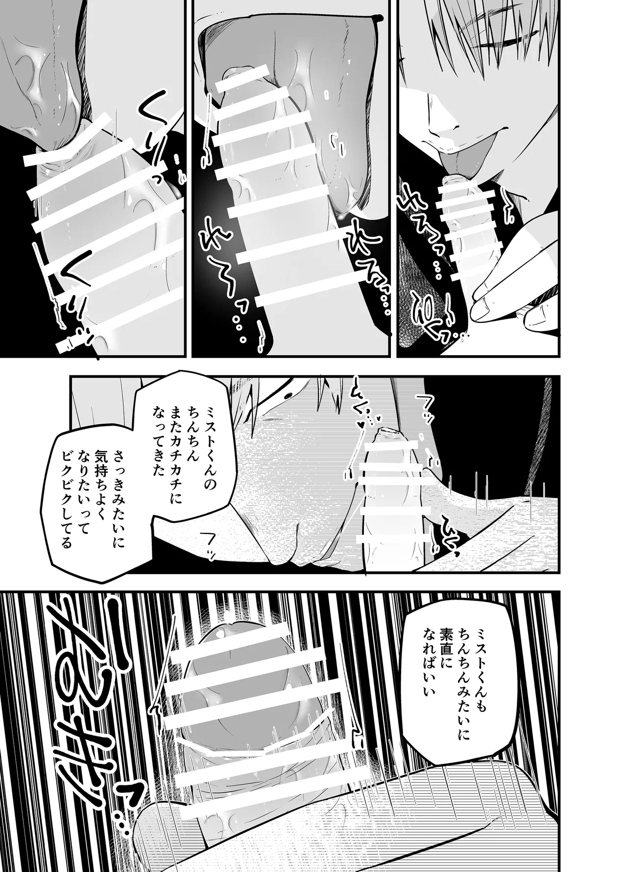 わからせのルフラン Page.26