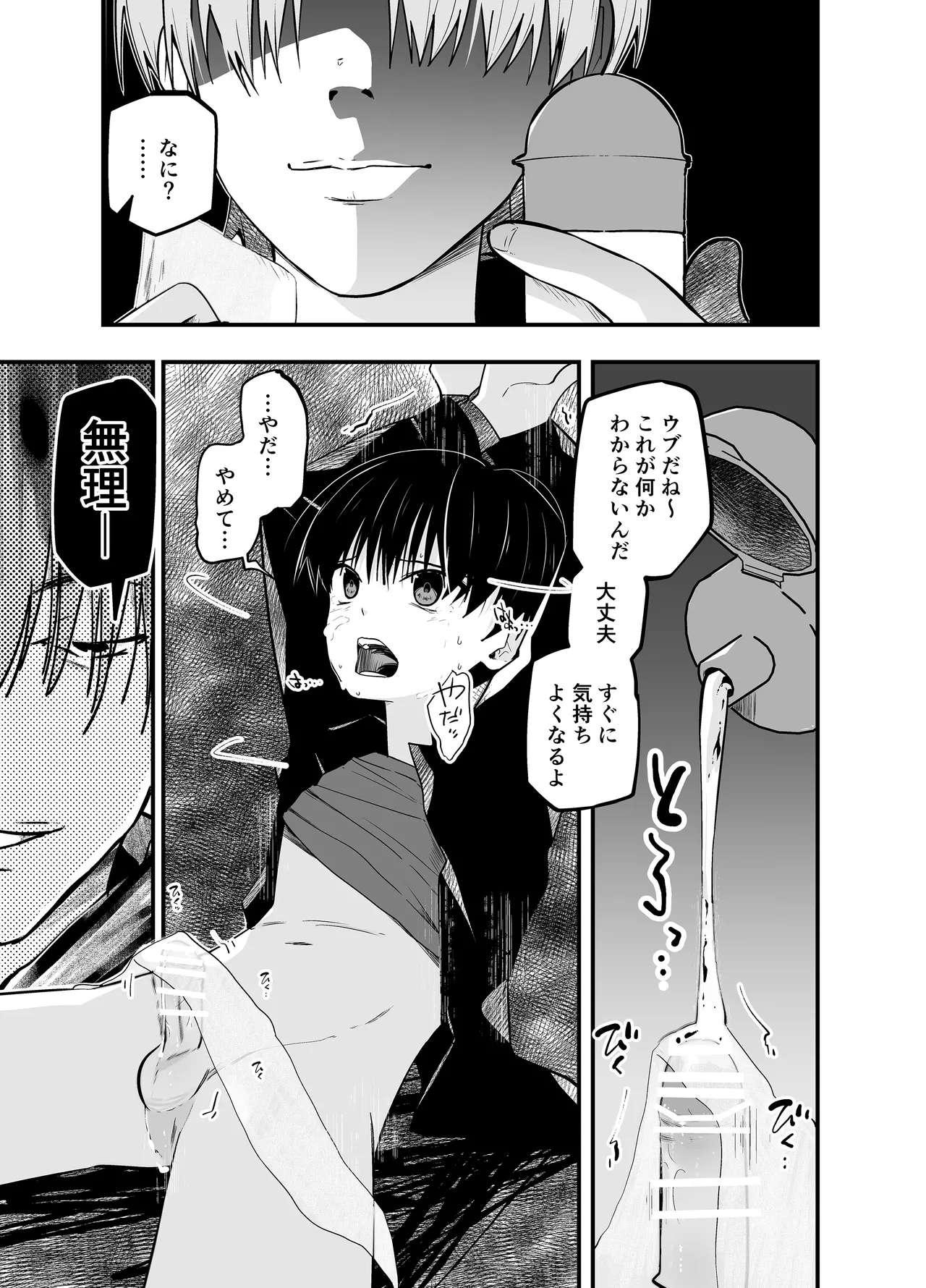 わからせのルフラン Page.28