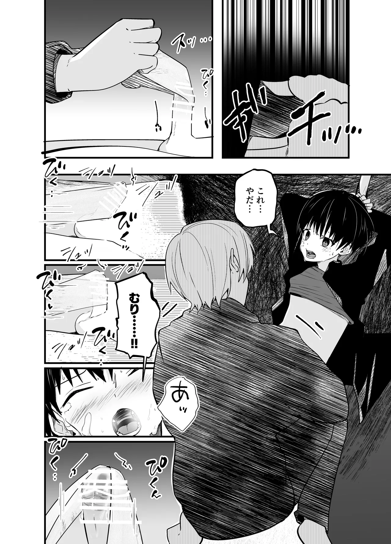 わからせのルフラン Page.29