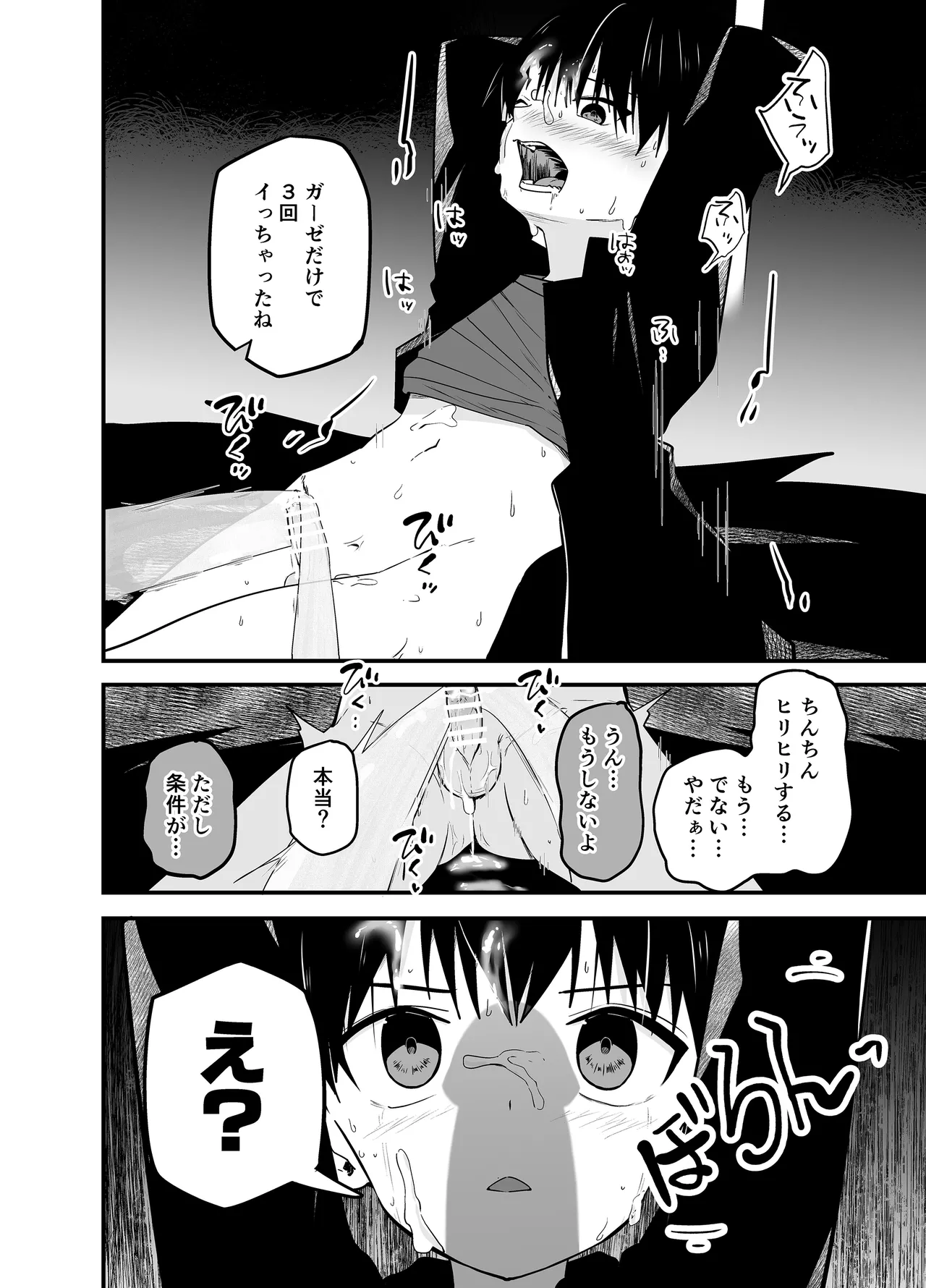 わからせのルフラン Page.31