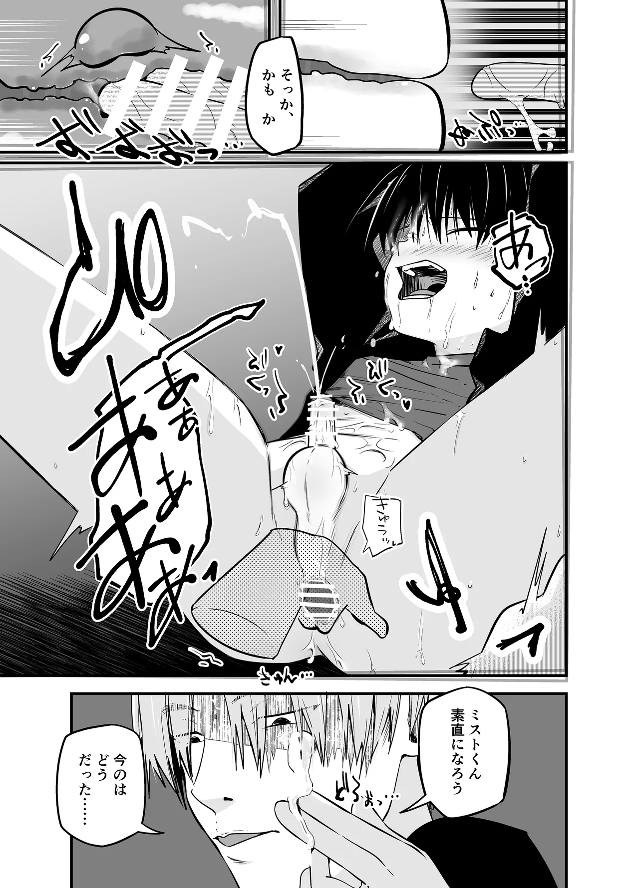 わからせのルフラン Page.38