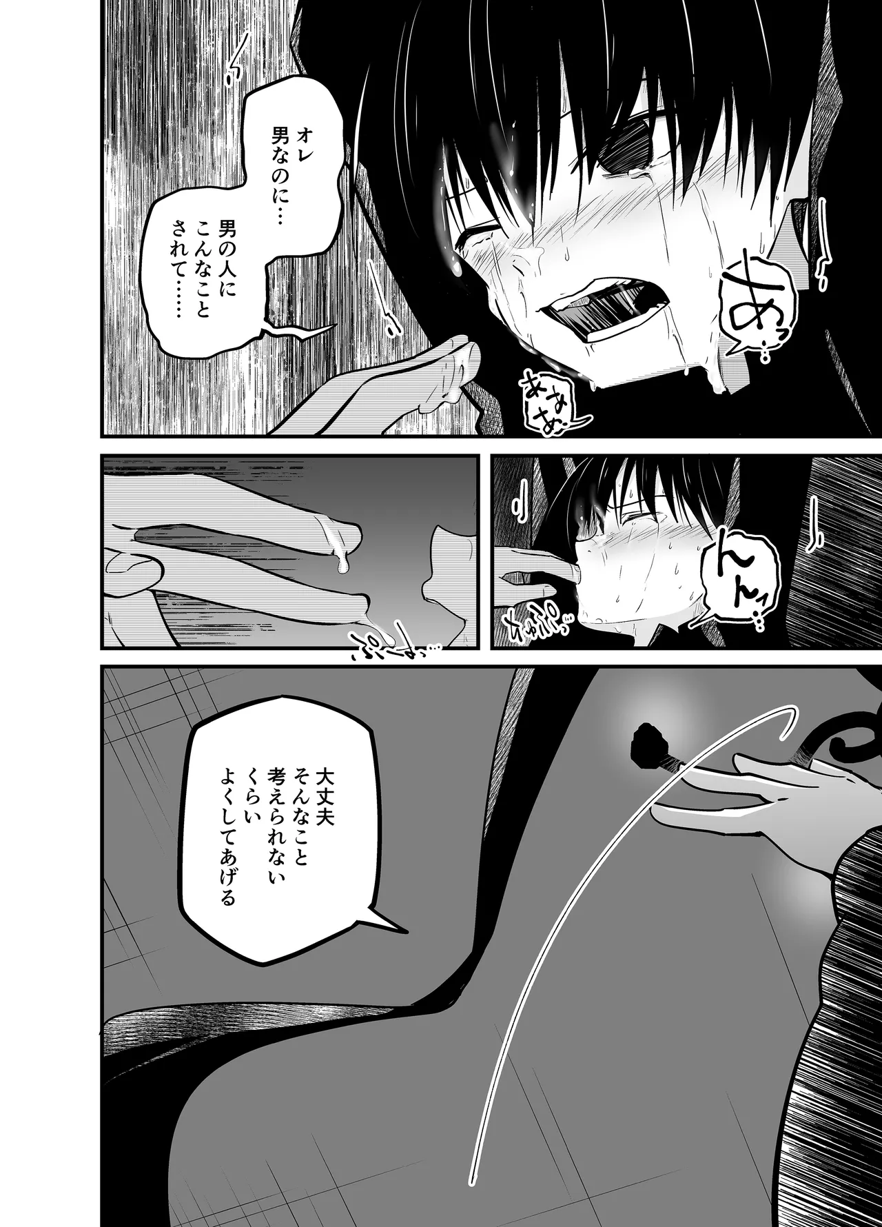 わからせのルフラン Page.39