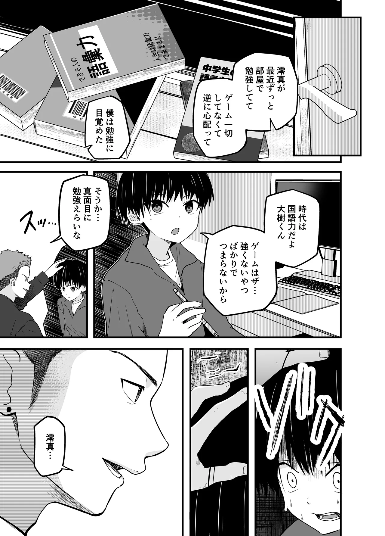 わからせのルフラン Page.51