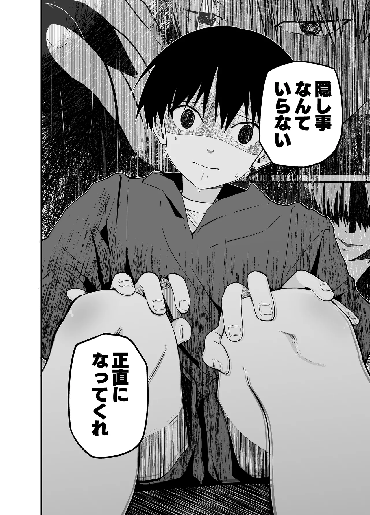 わからせのルフラン Page.52