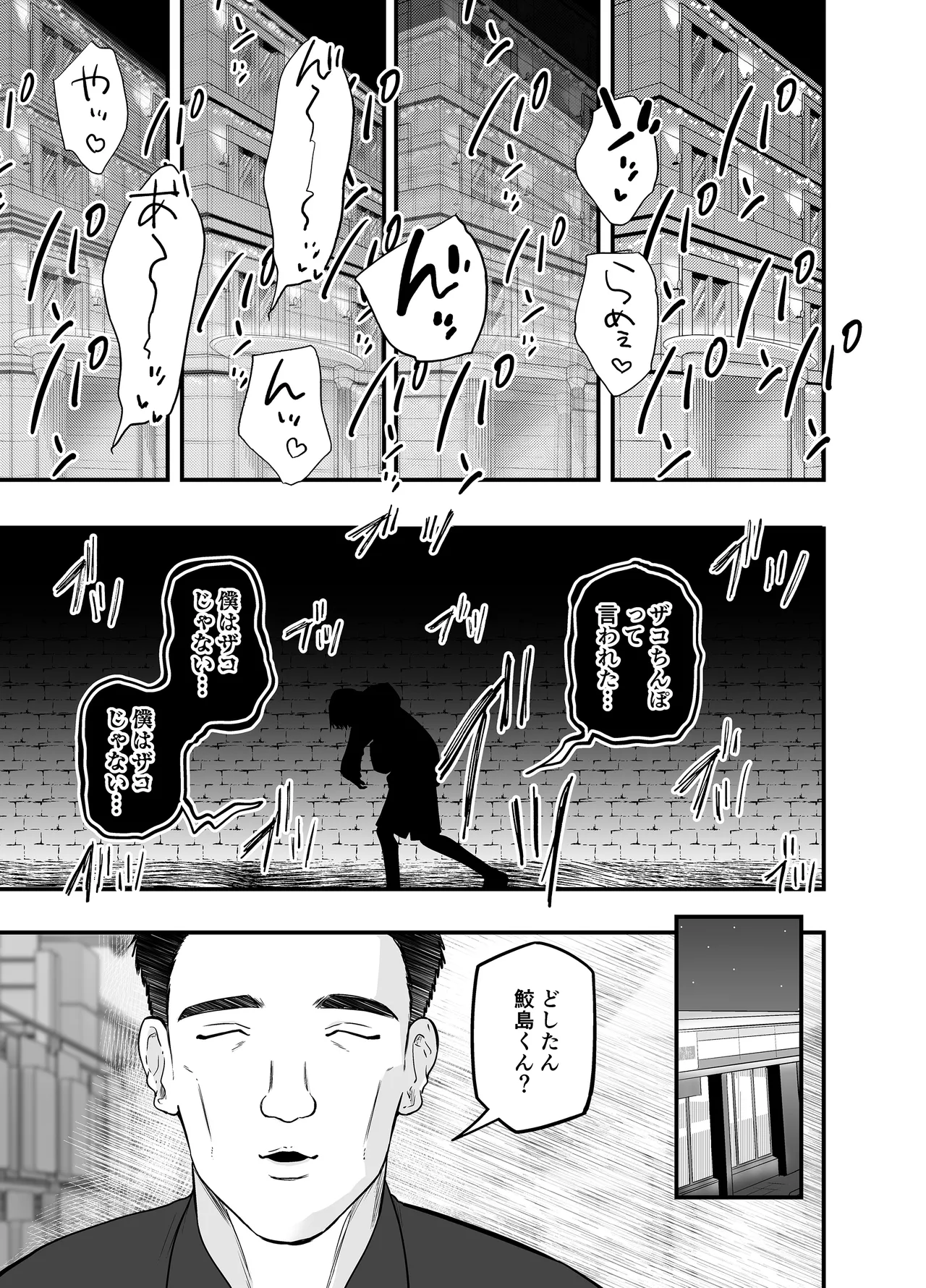 わからせのルフラン Page.57